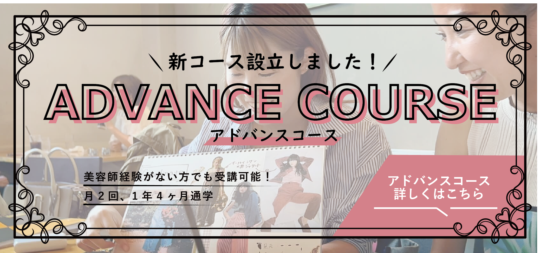 新コース設立！アドバンスコース！詳しくはこちら