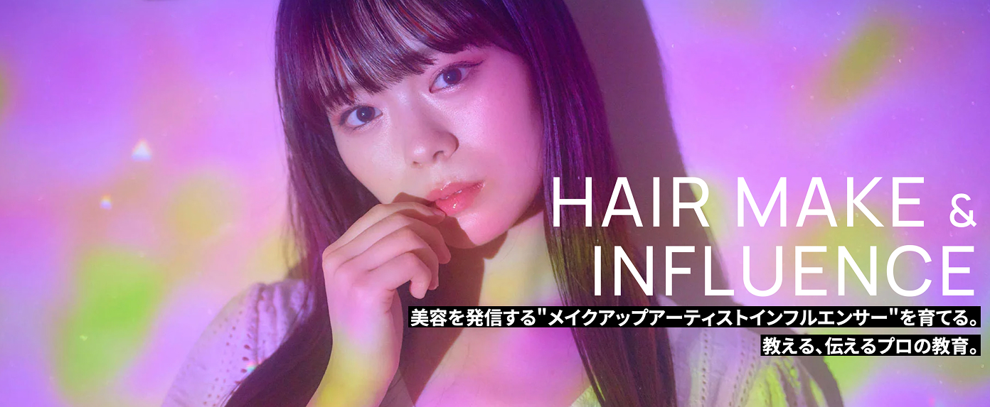 アフロートメイクアップスクール